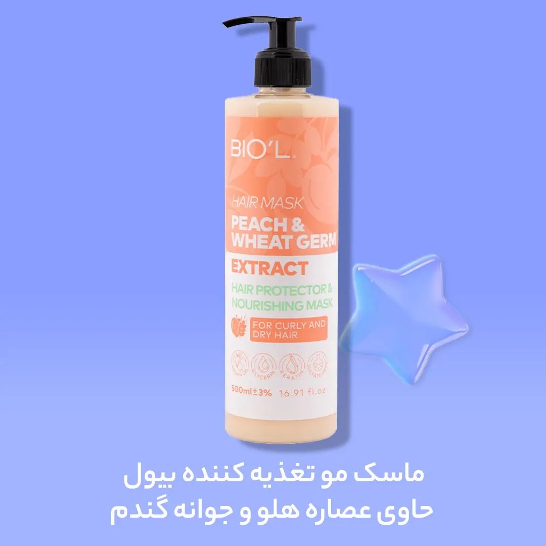 ماسک مو فاقد سولفات بیول مدل PEACH & WHEAT GERM